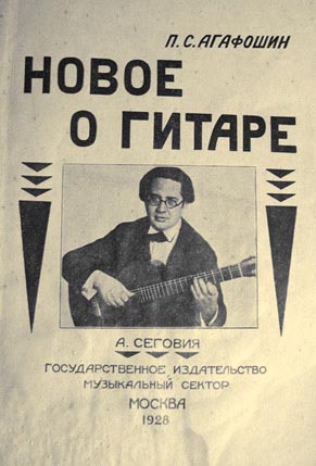 П.С. Агафошин - "Новое о гитаре" (1928)
