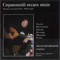 CD-диск Анатолия Шпакова (2001)
