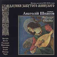 CD-диск Анатолия Шпакова (2002)