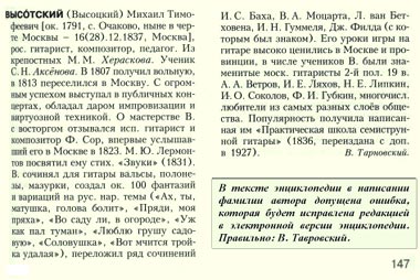 В. Тавровский - Статья о М. Высотском, БРЭ, т.6